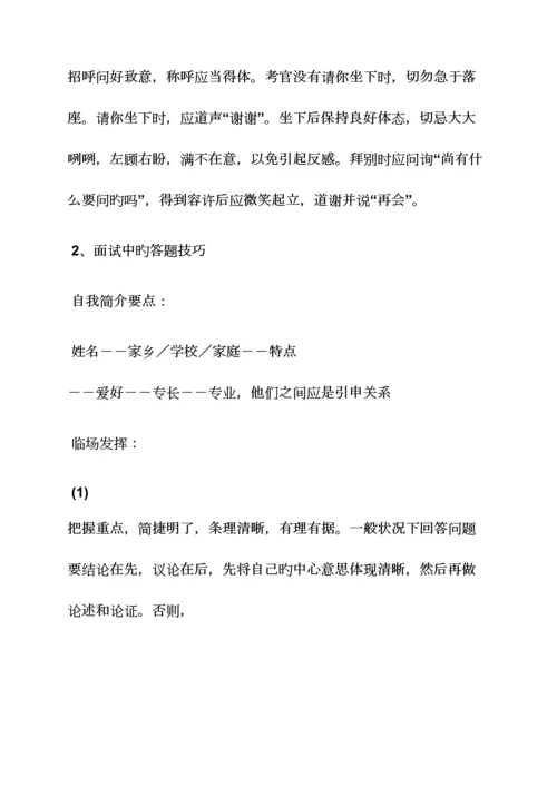 2023年高职单招面试技巧.docx