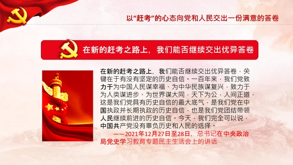 永葆赶考的清醒在省部级专题研讨班讲话PPT