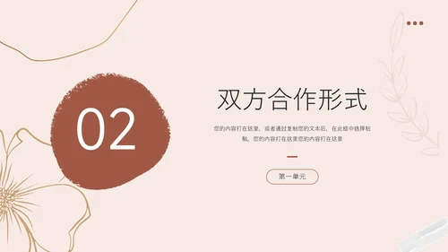 红色文艺风动态品牌合作策划PPT模板