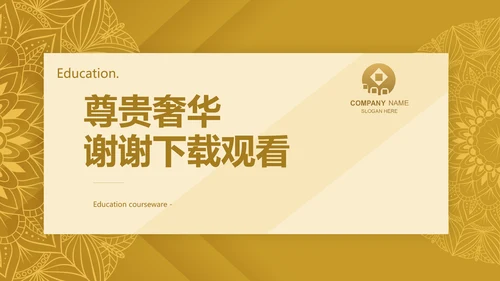 尊贵奢华创业融资计划书动态PPT