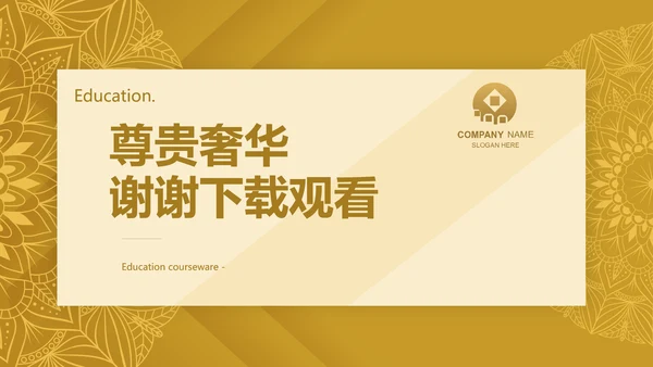 尊贵奢华创业融资计划书动态PPT
