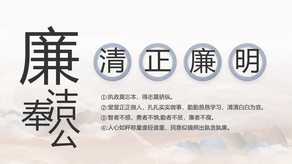党风廉洁教育教学计划党课动态PPT