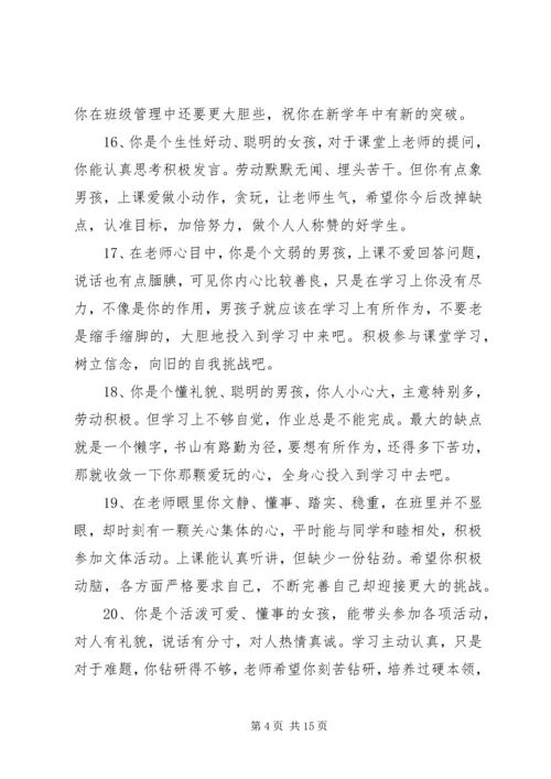 四年级小学生素质报告评语.docx