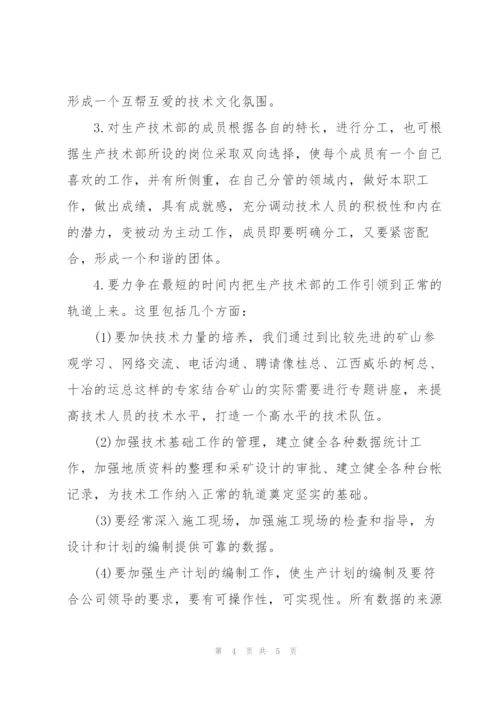 竞职单位中层岗位演讲稿范文.docx