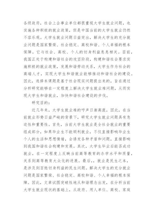 最新硕士毕业论文开题报告范文.docx