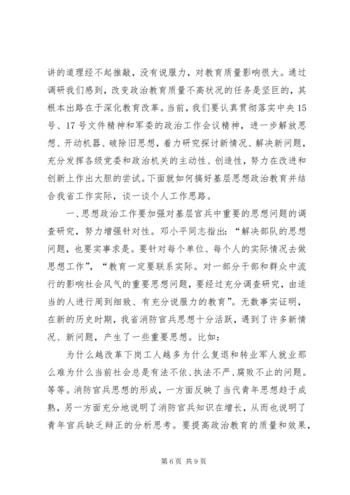 关于农村中学思想政治教育现状的分析与思考 (3).docx