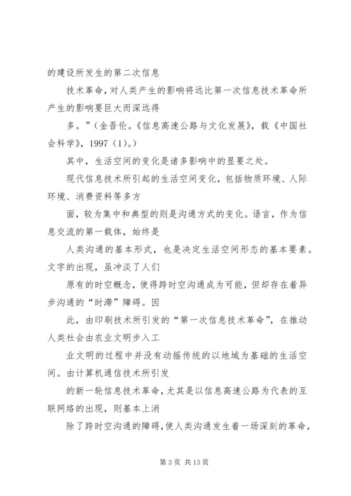 信息化进程中的生活观转型问题.docx