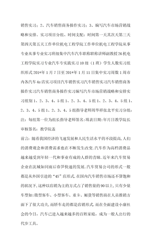 汽车销售社会实践报告2