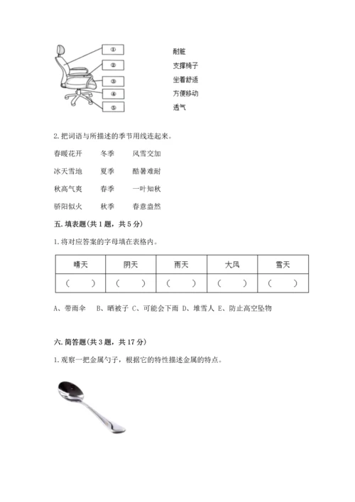 教科版二年级上册科学期末测试卷【重点班】.docx