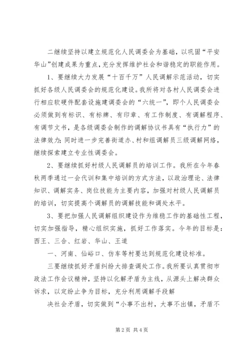 人民调解组织建设汇报.docx