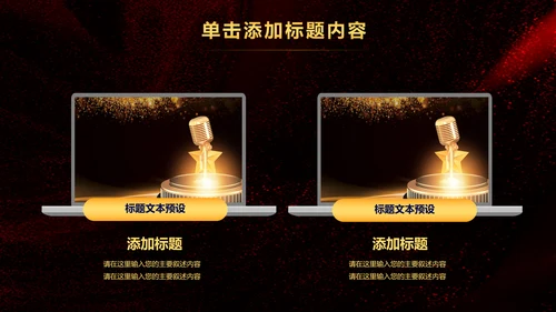 演出演讲比赛金话筒音乐颁奖年会PPT模板