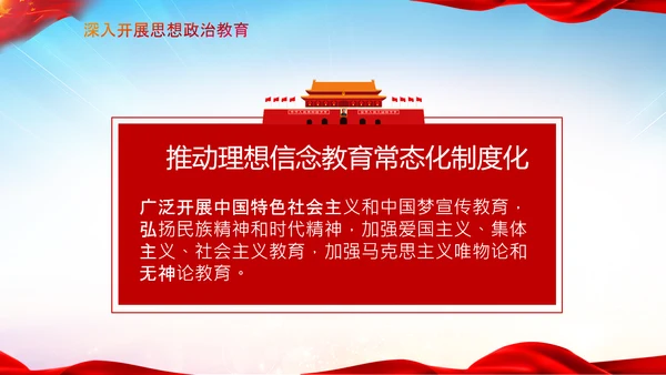 关于新时代加强和改进思想政治工作的意见PPT