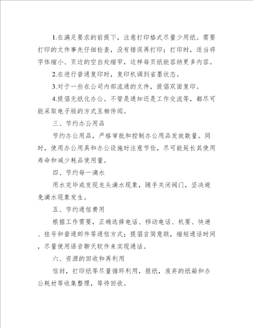 关于勤俭节约的倡议书7篇