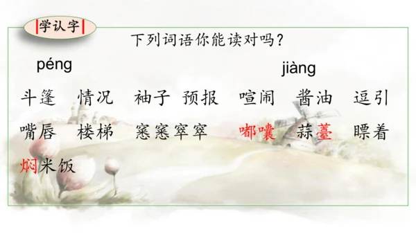 第17课 盼  课件