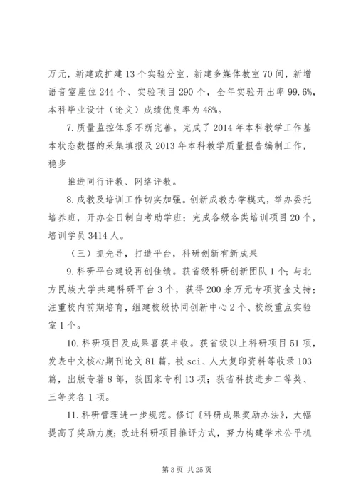 在学院三届六次教职工、三届五次工会会员代表大会上的工作报告 (3).docx