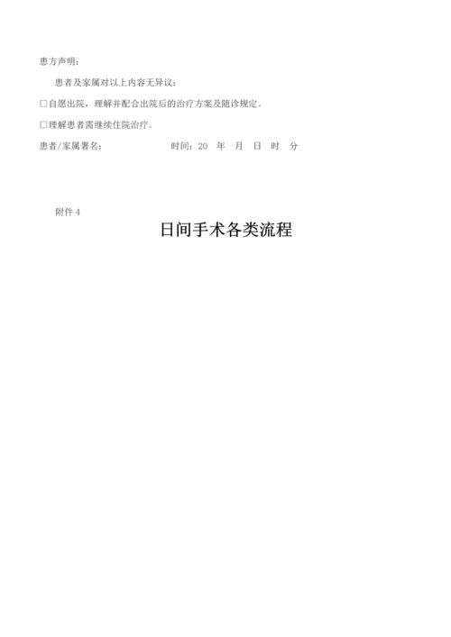 日间手术管理制度及流程.docx