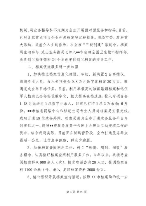 档案局上半年工作总结和下半年工作计划（五篇）_1.docx