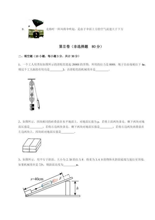 滚动提升练习四川广安友谊中学物理八年级下册期末考试综合测评试题（解析版）.docx