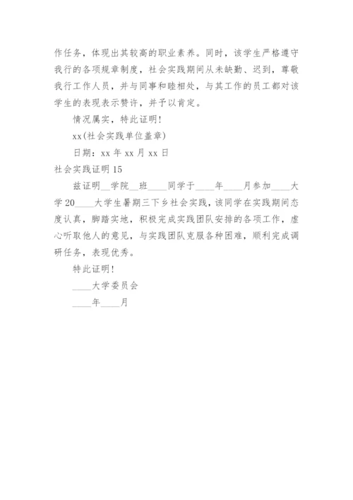 社会实践证明_2.docx