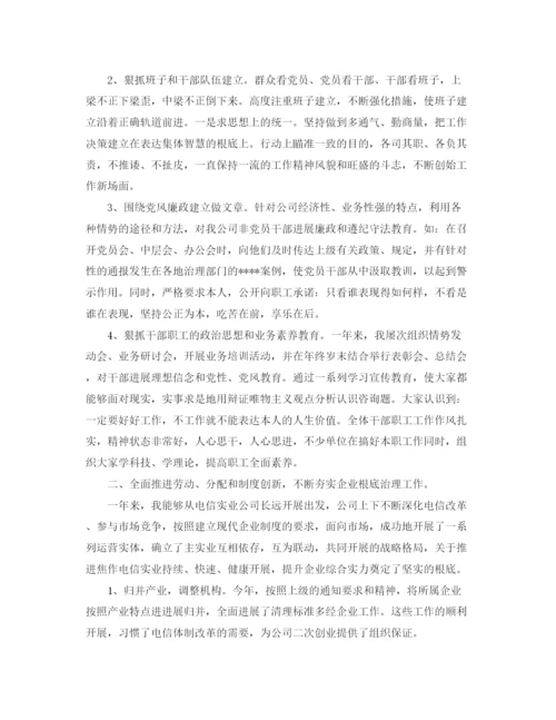 精编之工作参考总结格式公司年终参考总结格式范文.docx