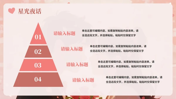 粉色简约浪漫氛围七夕节活动策划PPT模板