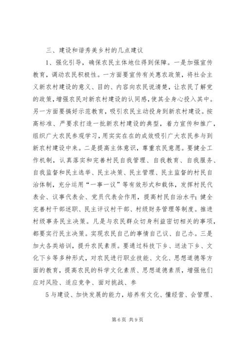 关于实施和谐秀美乡村建设工程的若干意见.docx