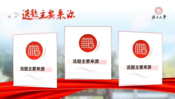 广西大学毕业答辩学院风通用PPT模板
