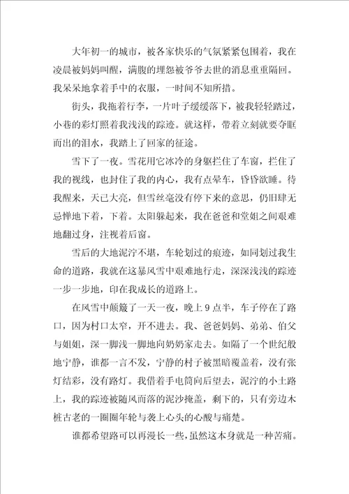 七年级优秀作文合集七篇七年级优秀和满分作文