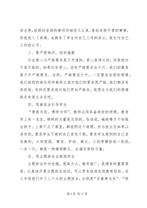 奉献爱,收获爱演讲搞★.docx