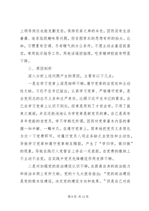 对照党章党规找差距自我检视材料5篇 (5).docx