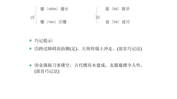 第五单元复习课件（同步课件）-2023-2024学年八年级语文上册同步精品课堂(共39张PPT)