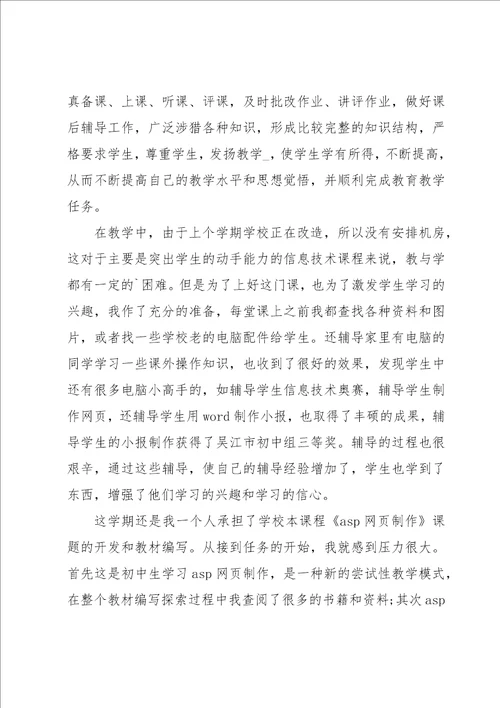 教师个人教育教学工作总结15篇