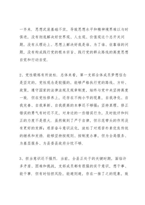 社区党支部书记个人对照检查材料三篇.docx