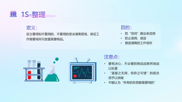蓝色渐变简约风实验室5s管理培训ppt