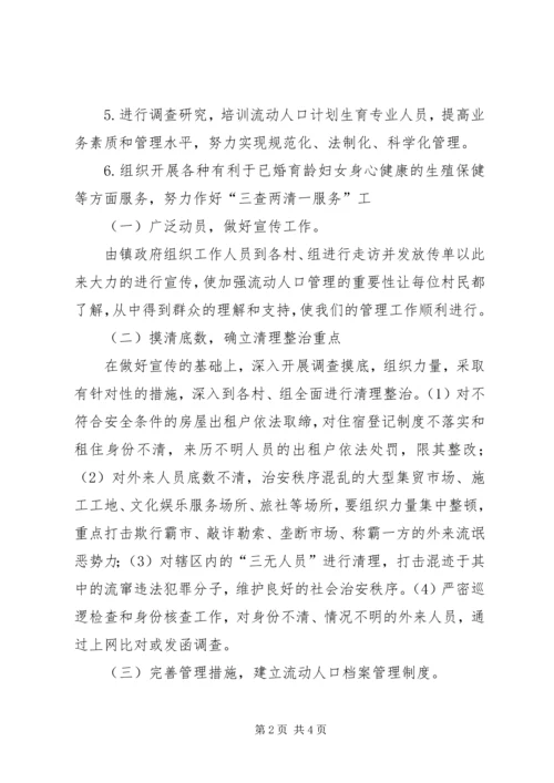 鸡流动人口实施方案 (2).docx