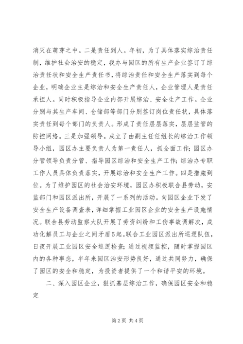 县工业办矛盾纠纷汇报.docx