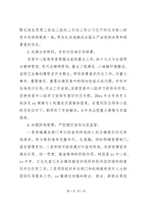 意识形态工作报告五篇.docx