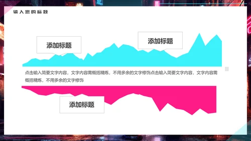 赛博朋克夜晚的街道通用PPT模板