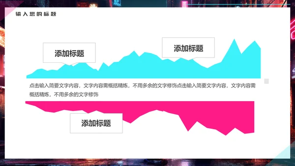 赛博朋克夜晚的街道通用PPT模板