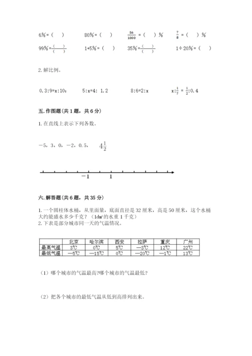 辽阳县六年级下册数学期末测试卷完美版.docx