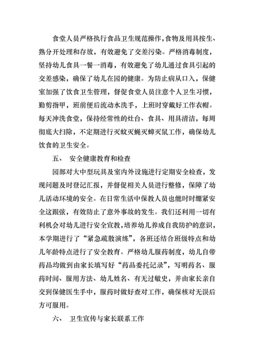 2022年幼儿园保健医生述职报告范文（一）.docx
