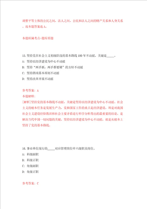 苏州工业园区教育局南京晓庄学院、江苏第二师范学院专场招聘模拟考试练习卷和答案解析2