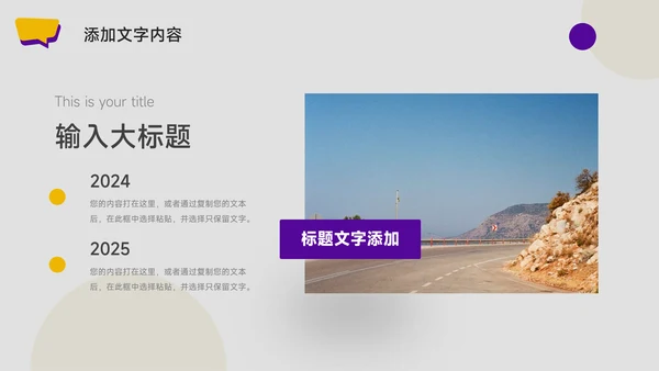 黄紫图文大气管理制度培训PPT模板