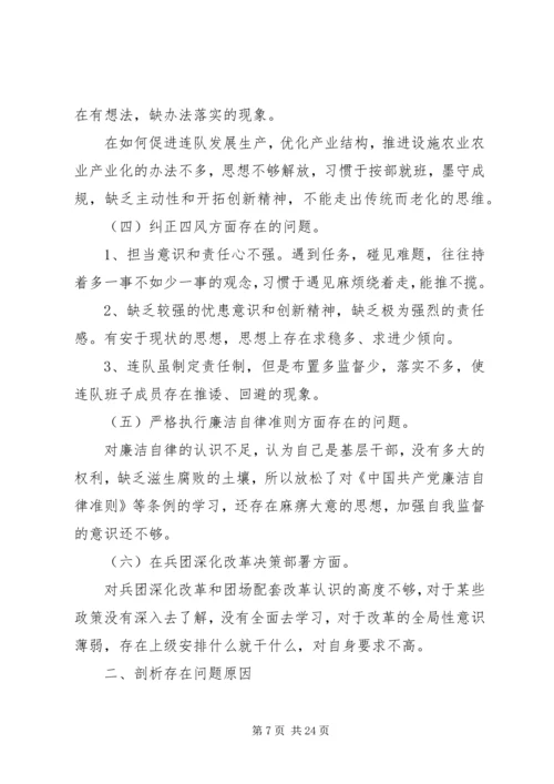 组织生活会对照材料精选多篇.docx