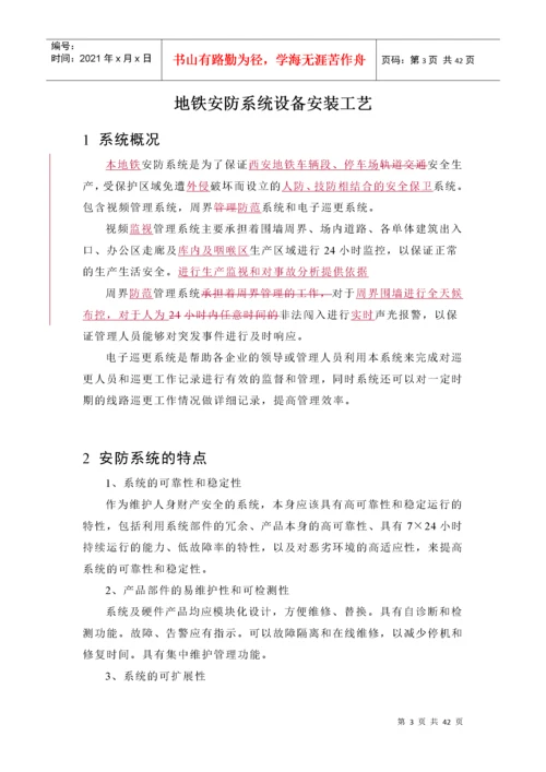 安防系统施工工艺流程.docx