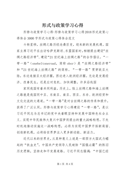 形式与政策学习心得 (4).docx