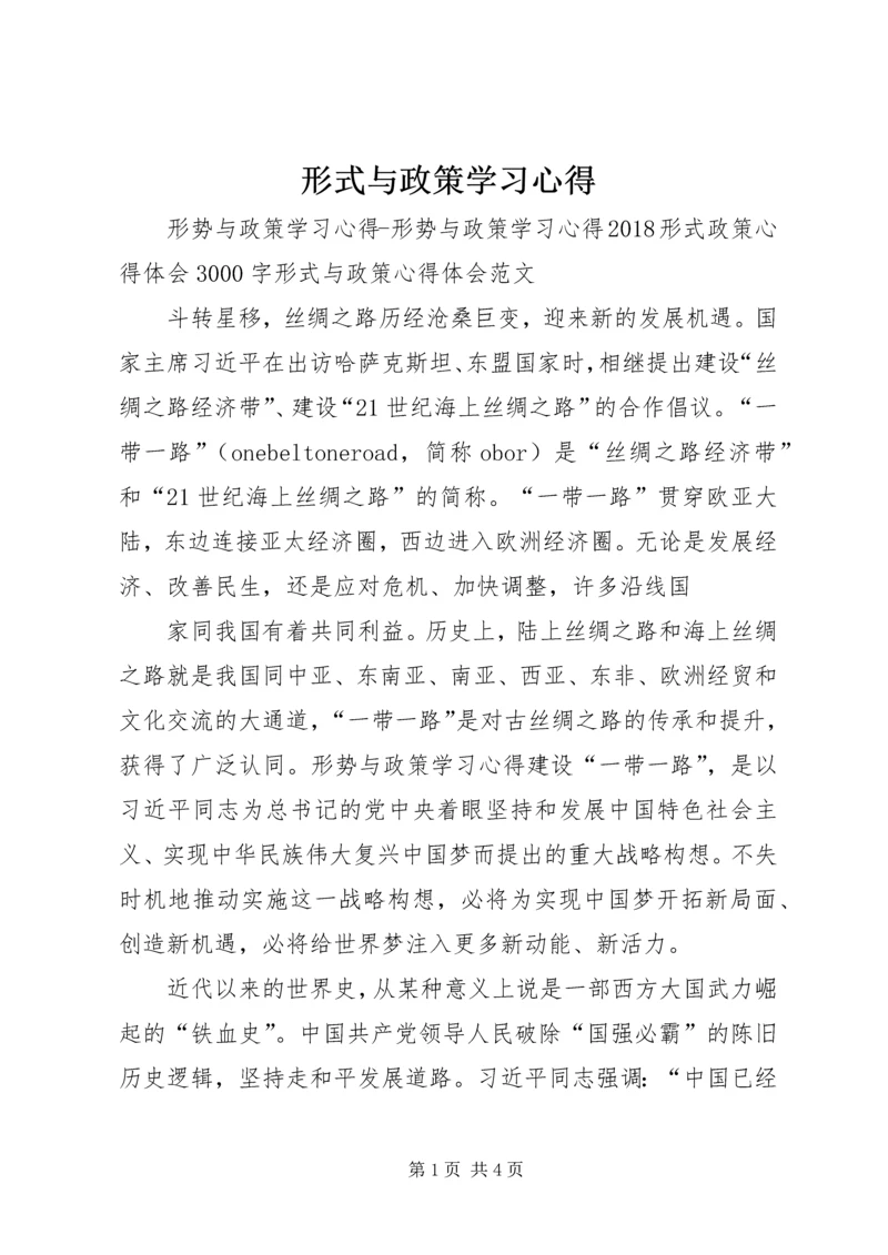 形式与政策学习心得 (4).docx