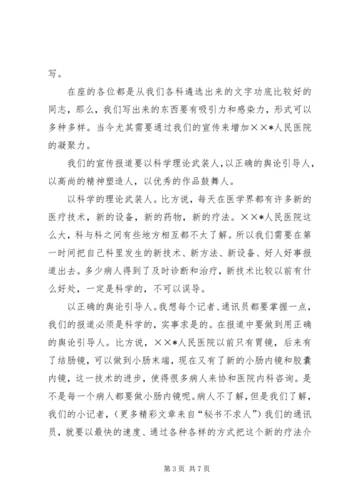 医院院长在宣传工作会议上的讲话 (5).docx