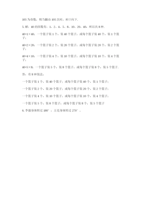 人教版五年级下册数学期末考试卷【预热题】.docx