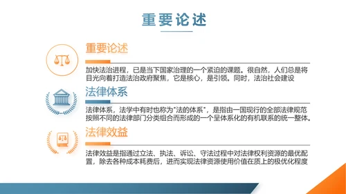 蓝色大气法律讲座知识学习教育动态PPT模板